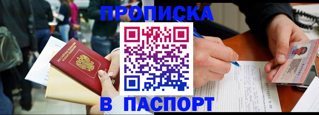 прописка в Нефтегорске