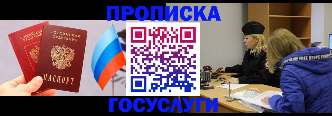 временная регистрация госуслуги в Нефтегорске
