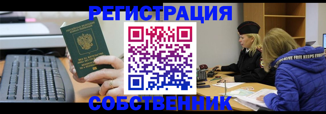 прописка в Нефтегорске