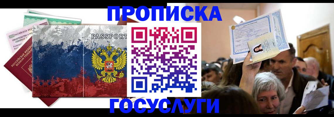 прописка ребенка в Нефтегорске